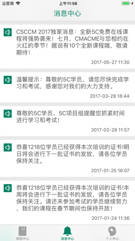 CMACME 5C在线课程app4