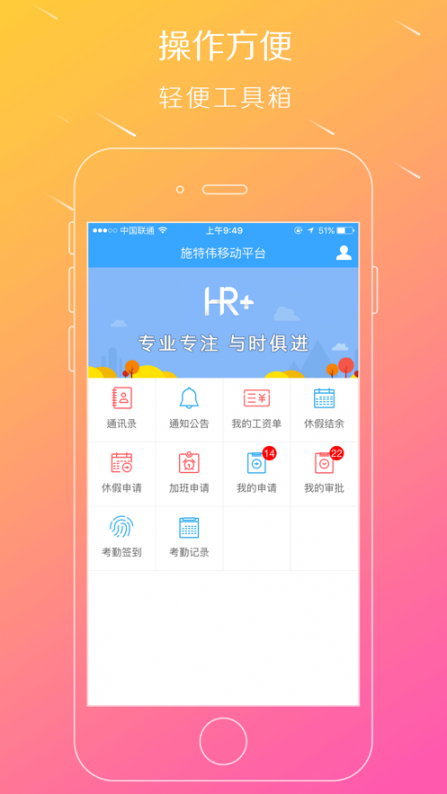 移动HR+ app2
