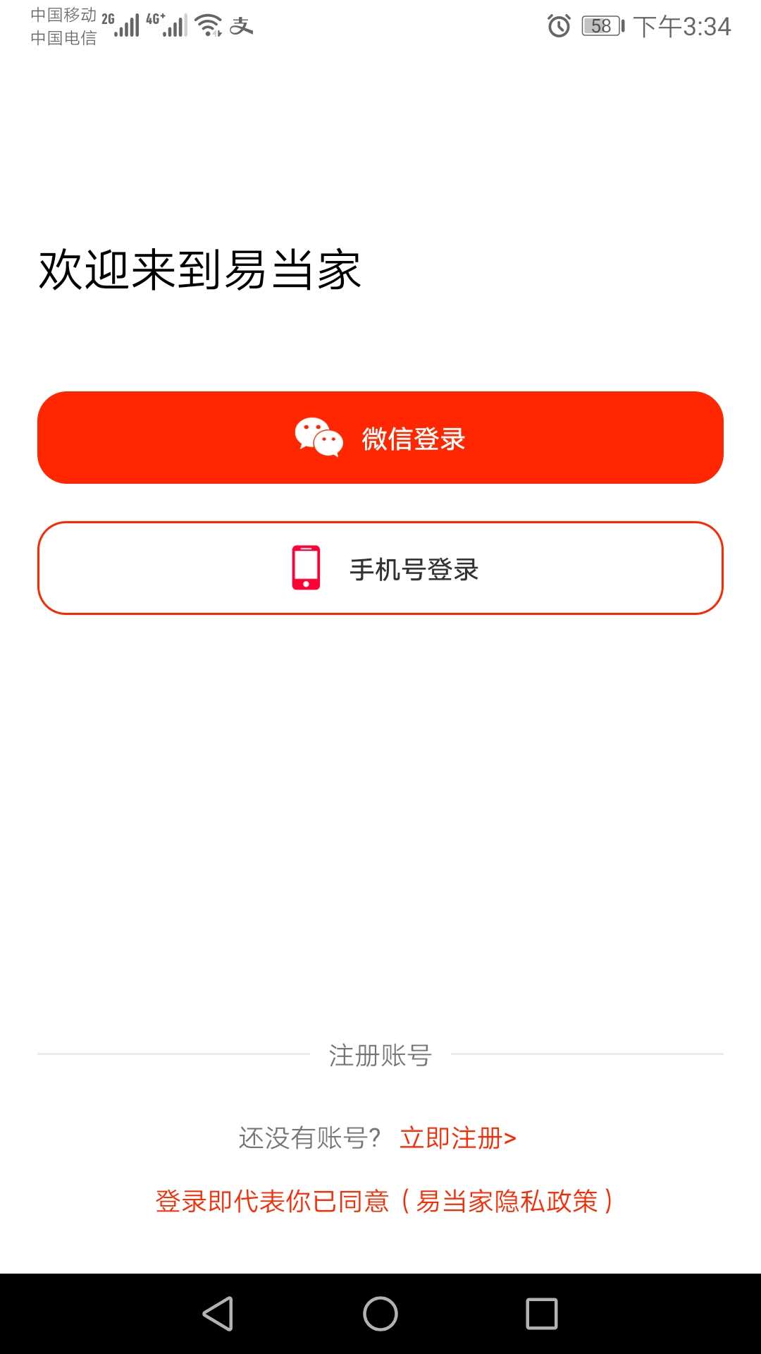 易当家(省钱导购app)5