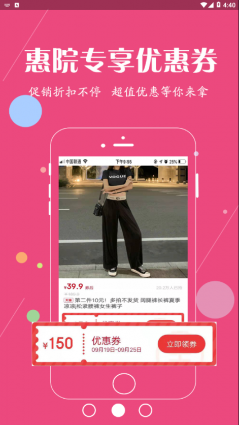 惠院app3