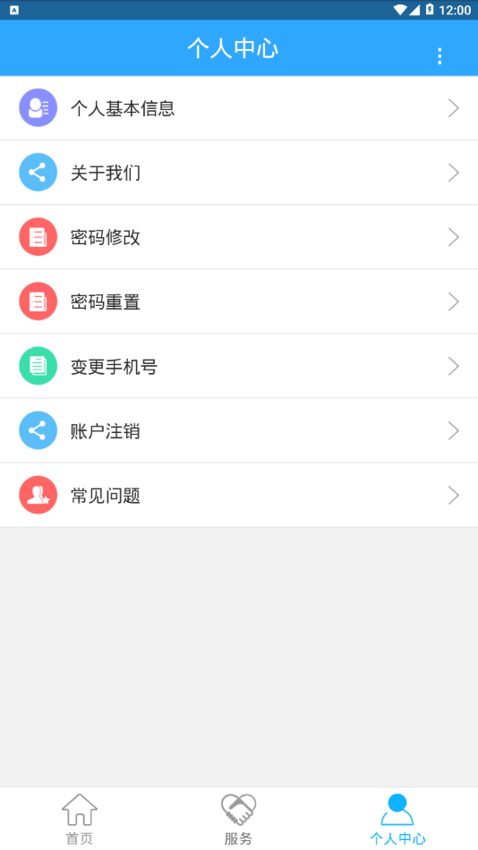 新疆智慧人社app4