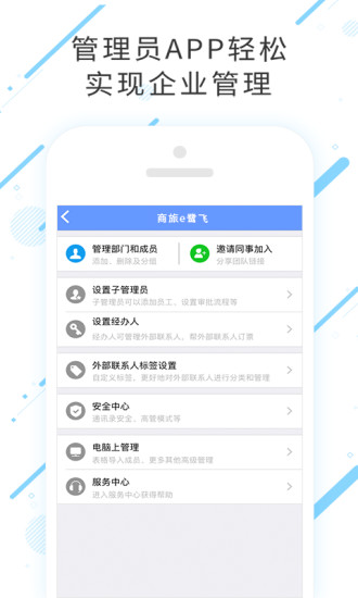 商旅e鹭飞app4