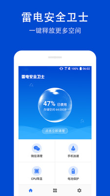 雷电安全卫士app3