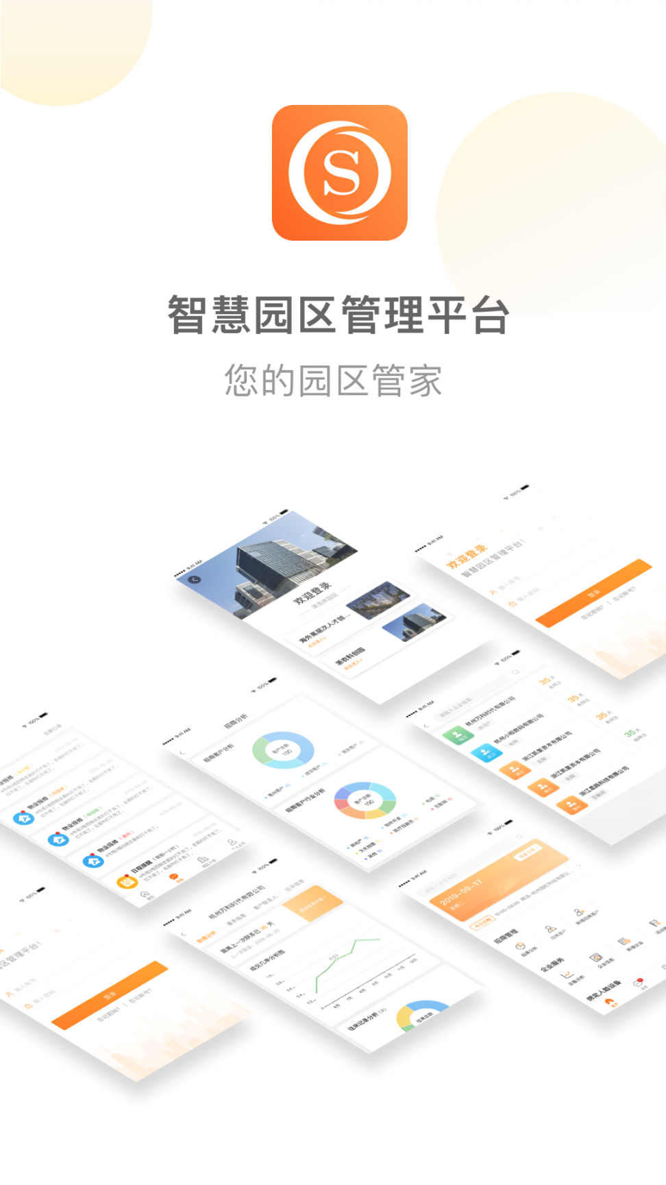 园管家app(智慧园区管理平台)1