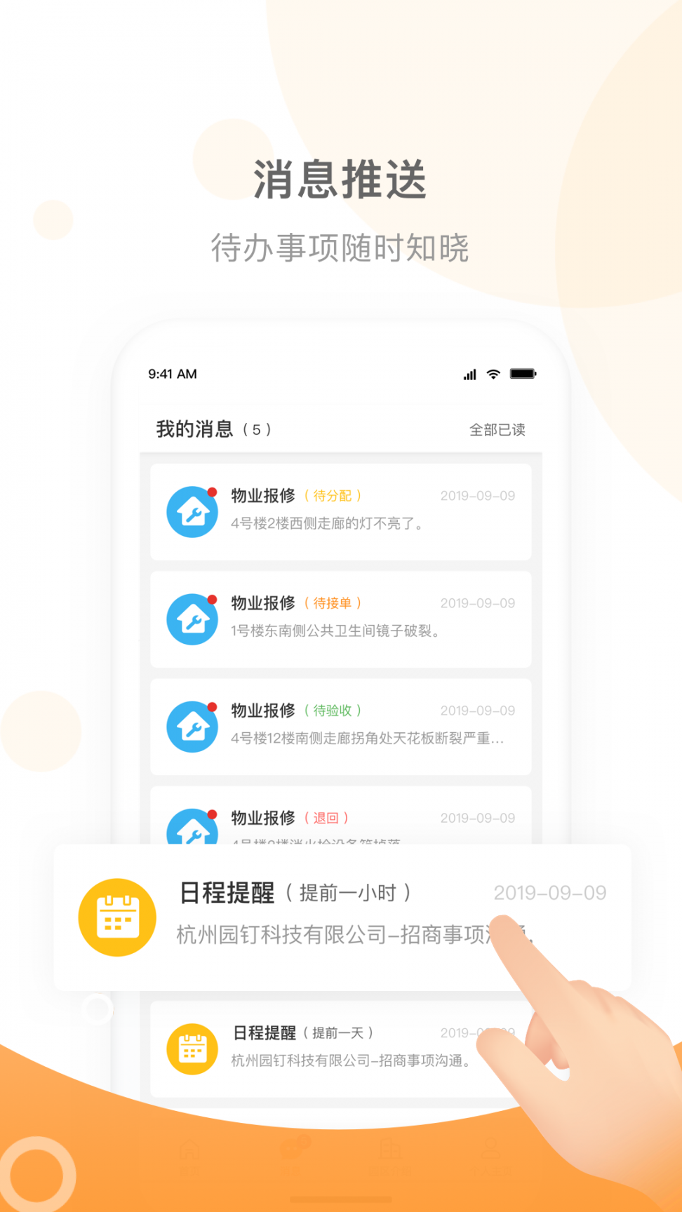 园管家app(智慧园区管理平台)3