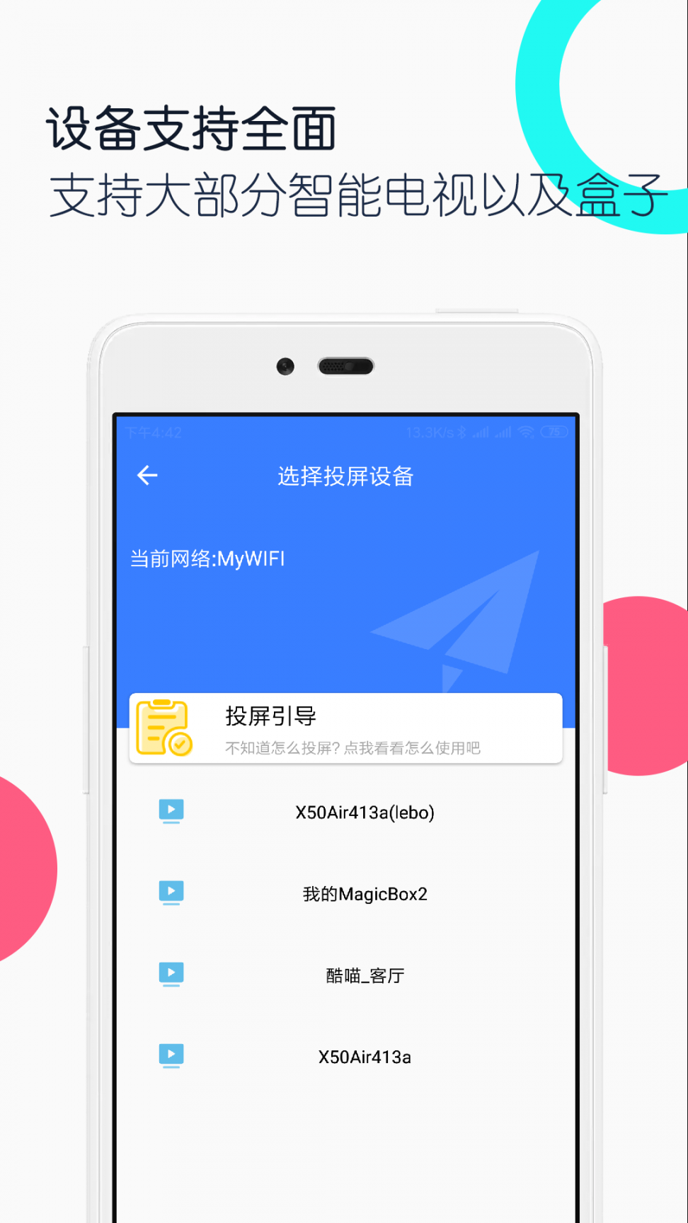 电视投屏全能王app2