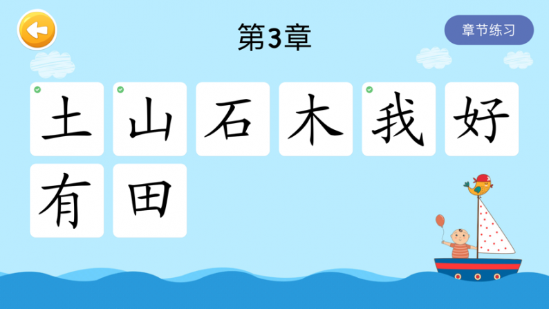 四五认字app3