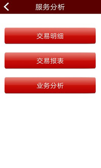 北京通e商户app4