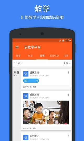 学乐云教学app免费下载2
