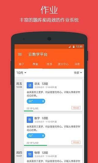 学乐云教学app免费下载1