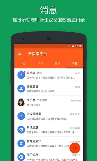 学乐云教学app免费下载3