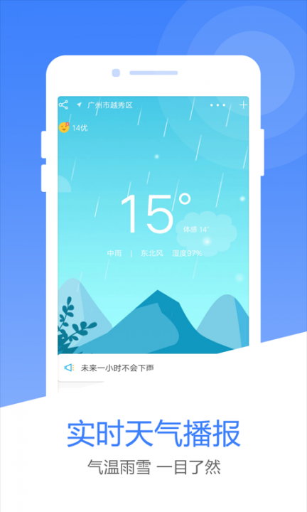 天气预报最新版2