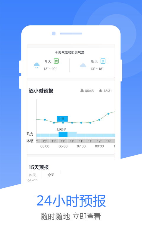 天气预报最新版4