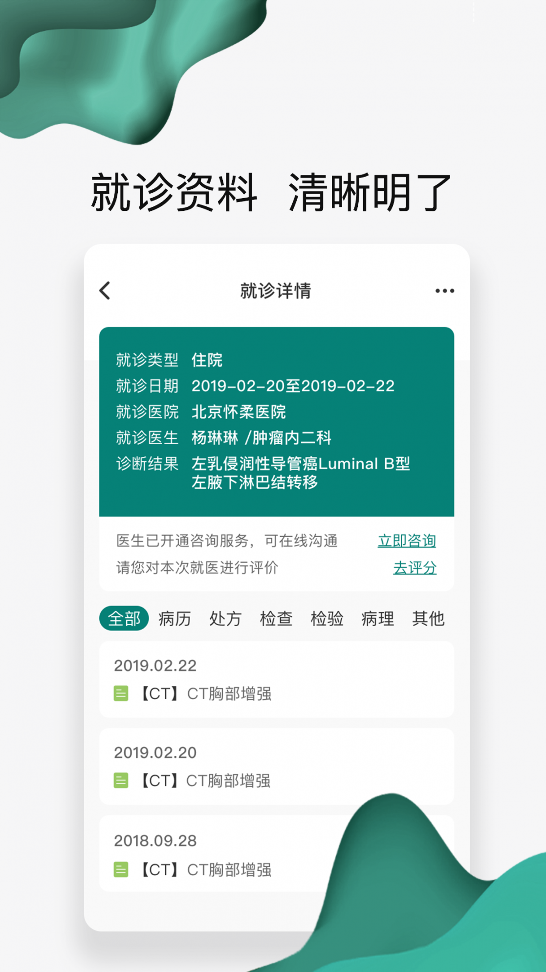 怀医健康云app4