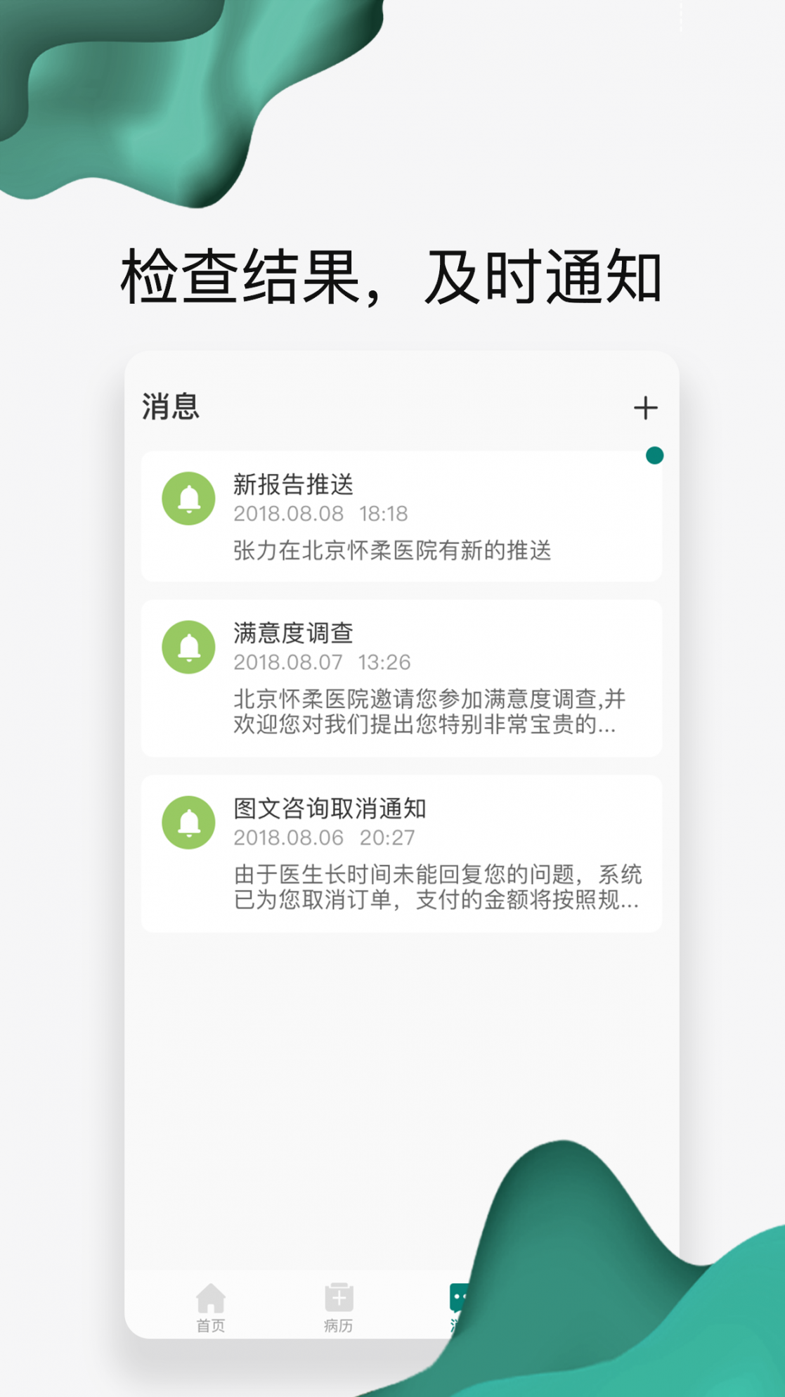 怀医健康云app5