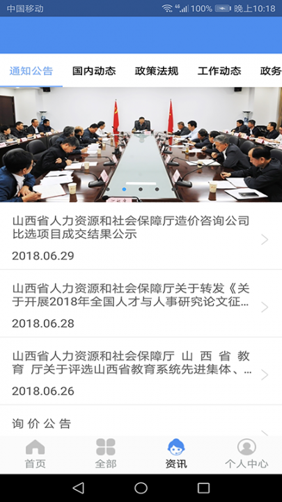 民生山西退休认证下载2