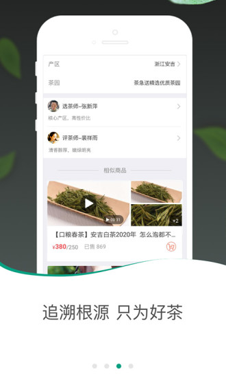 茶急送app3