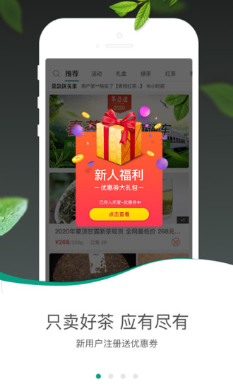 茶急送app1