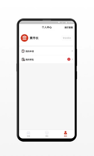 小灵狗政务通app2