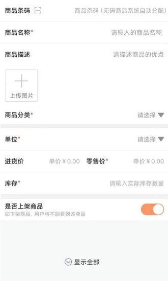 圣鲜达商户端app4