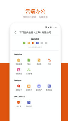 企业星云手机版5