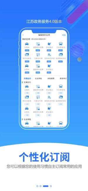 江苏政务服务app苏康码1