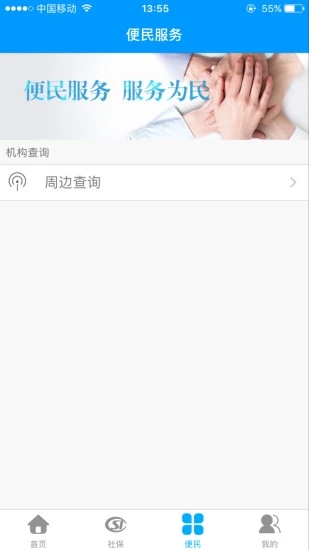 龙江人社app人脸识别认证版3