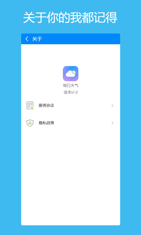 本地每日天气通app1