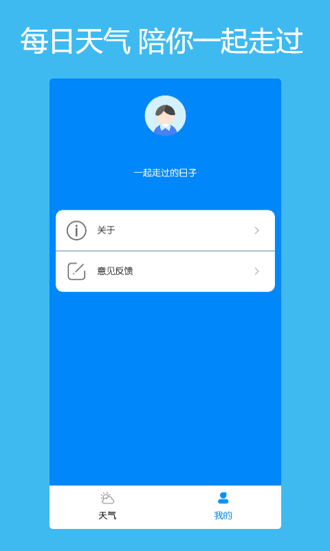 本地每日天气通app2