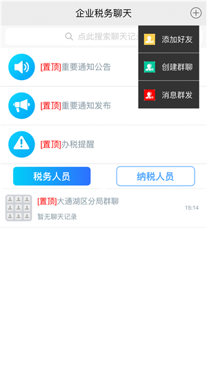 税讯app1