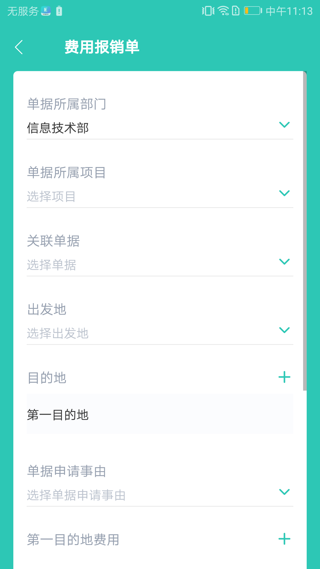 E招通app4