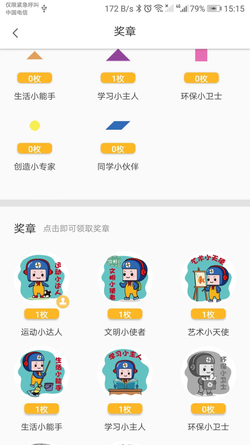 太平东部校区家长端app2