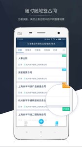 契约锁app3