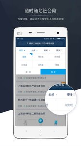 契约锁app1