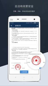 契约锁app2