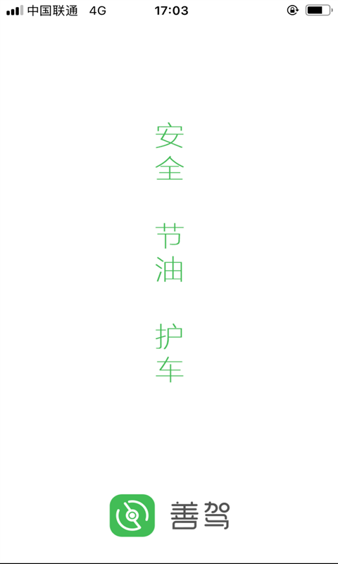 善驾1