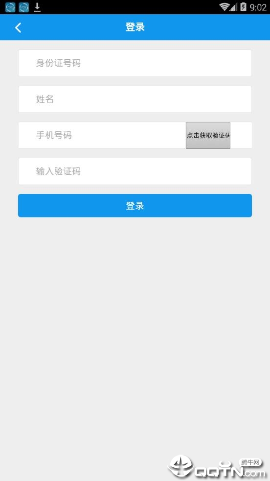 西安人社通app4