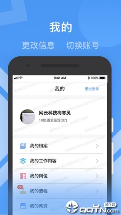 健康路径老师端app3