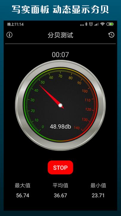 分贝测试(声音检查分贝软件)2