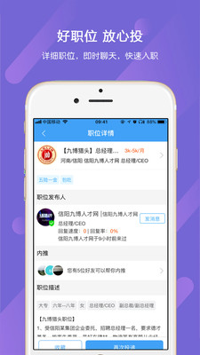 九博闪聘app3