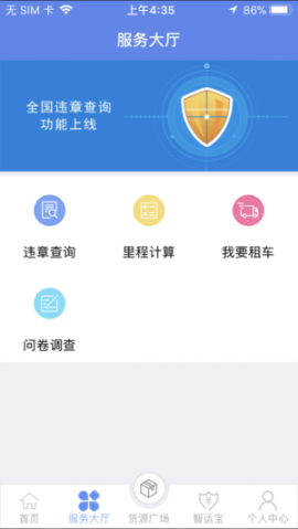 中储智运货主app2