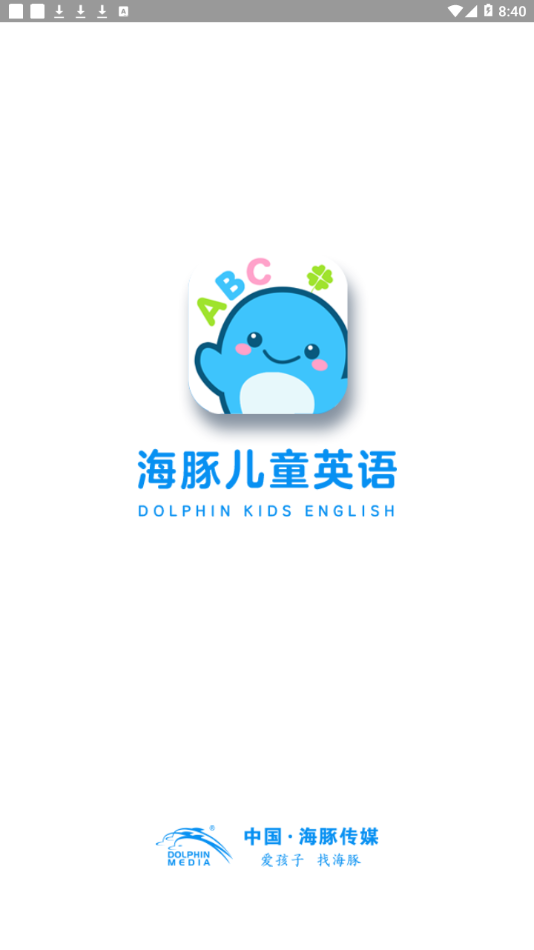 海豚儿童英语app1