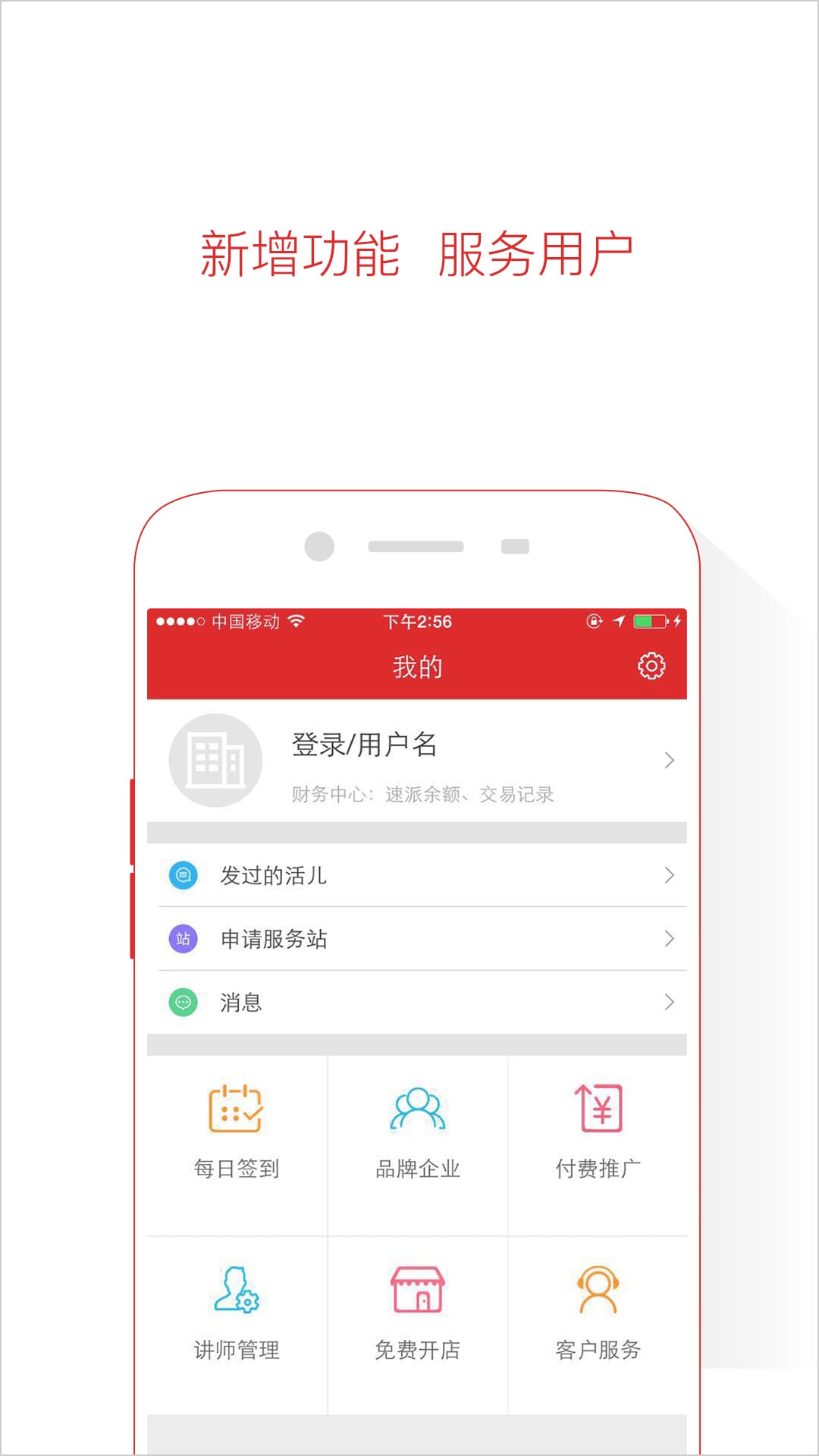 工控速派app1