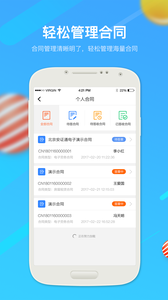 一签通app4