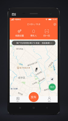 代步司机app4