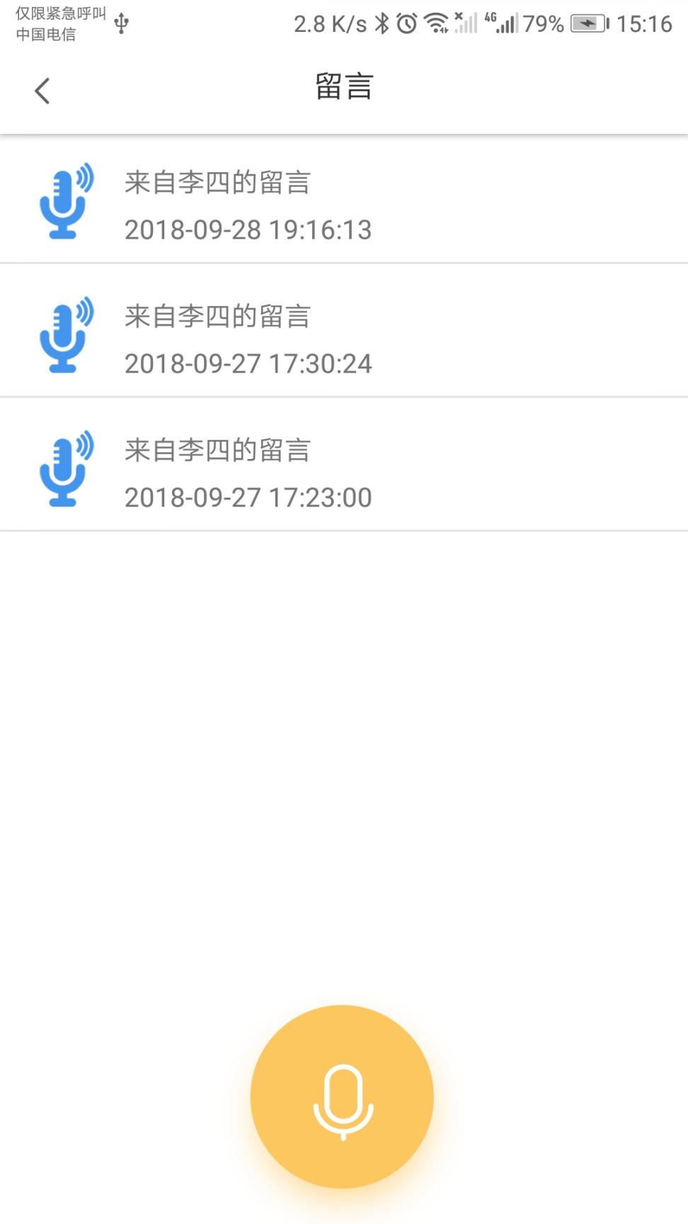 太平小学东区家长端app4