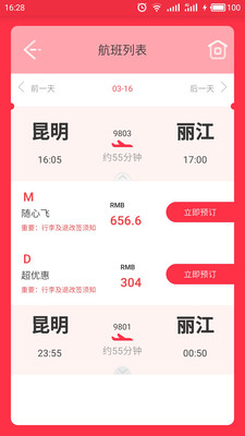 祥鹏惠app3