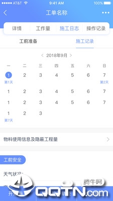 金雀工程通app3