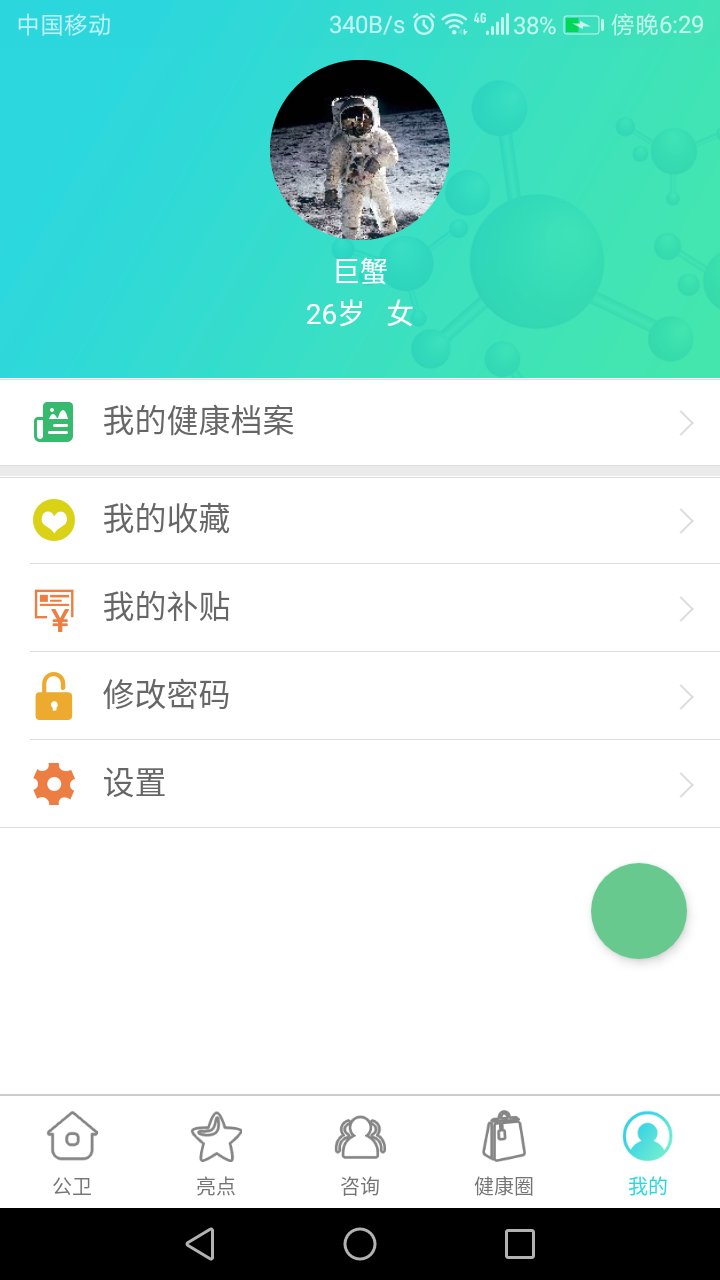 公共卫生服务健康管理平台app3