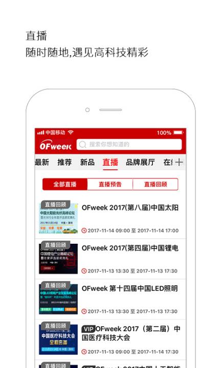 OFweek维科网APP1